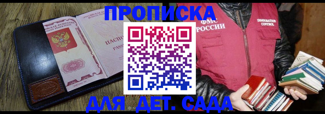 прописка для кредита в Яхроме